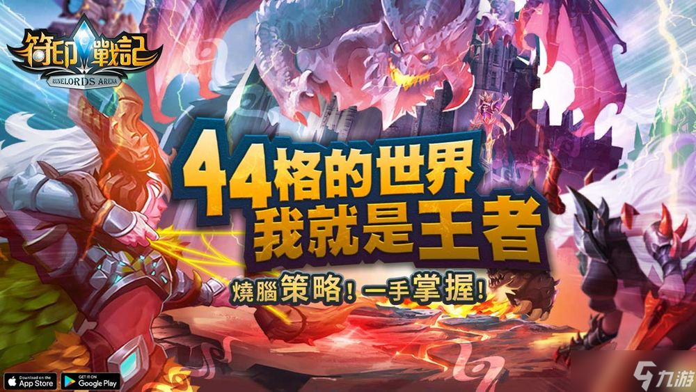 《符印战记Runelords Arena Online》代理确定完成事前预约可获取S 级坦克 贝露丝 