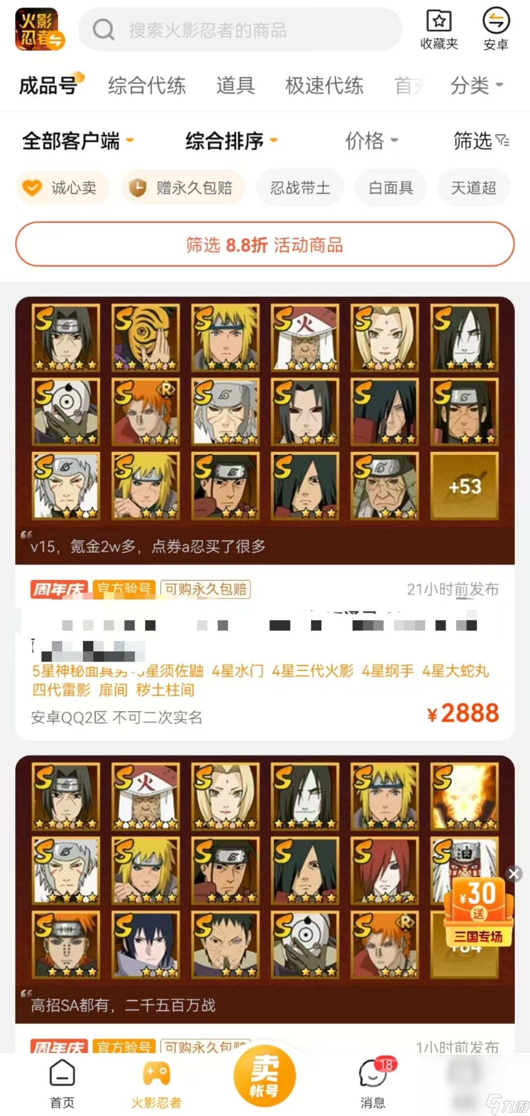 火影忍者账号怎么买卖 火影忍者账号交易平台盘点