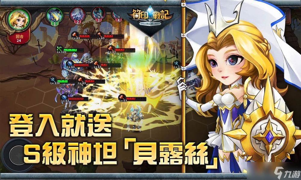 《符印戰(zhàn)記Runelords Arena Online》代理確定完成事前預(yù)約可獲得S 級坦克「貝露絲」