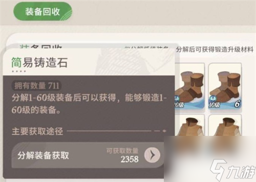 劍與遠(yuǎn)征啟程裝備鑄造功能玩法詳細(xì)說明
