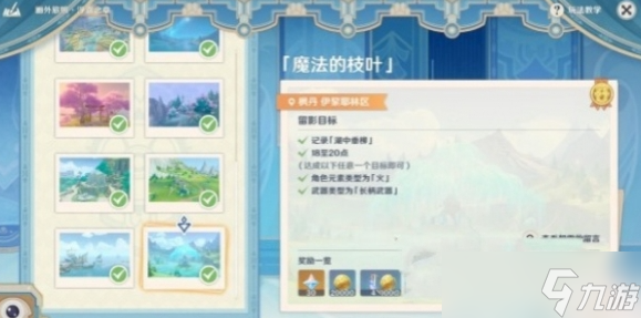 原神畫外旅照浮露之章第七天怎么過