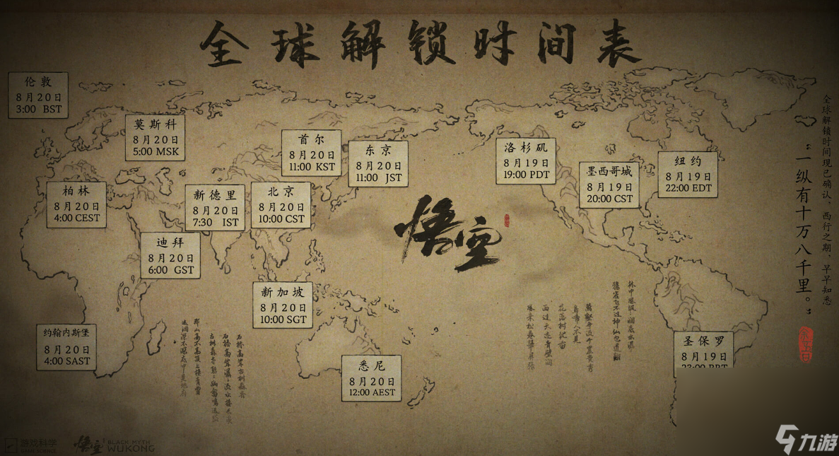 黑神话悟空发售日期几点 黑神话悟空发售倒计时截图