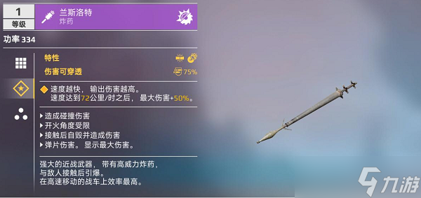 创世战车伤害最高的武器是什么 创世战车2024武器强度排行榜