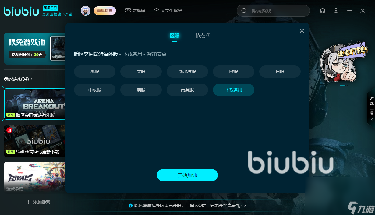 暗区突围无限下载教程是什么 暗区突围无限下载链接分享