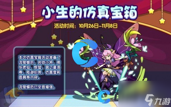 《洛克王國(guó)世界》流螢蝶后技能表介紹