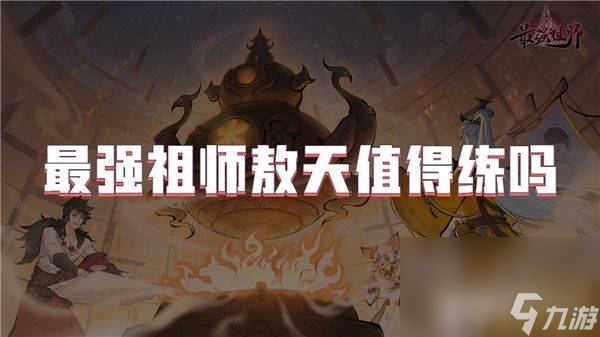 最強(qiáng)祖師怎樣煉制法寶 法寶煉制指南