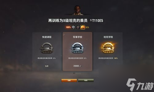 坦克世界分配坦克乘员方法