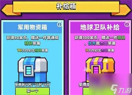 弹壳特攻队补给箱怎么抽取补给箱抽取攻略