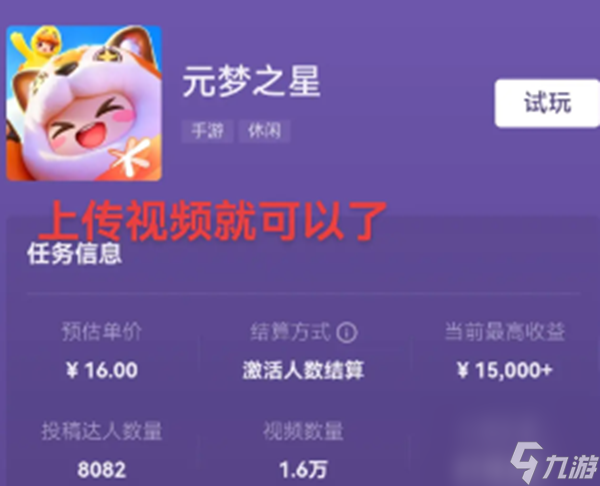 《元梦之星》推广任务接取及完成攻略