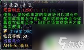 魔兽世界精炼石中盐图纸 怀旧服精炼石中盐怎么获取