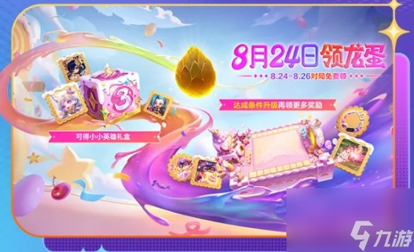 金鏟鏟之戰(zhàn)三周年開啟時間介紹