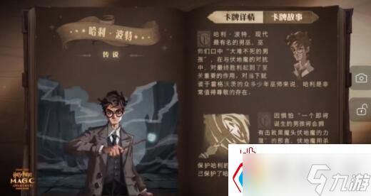 哈利波特魔法觉醒魔杖组成在哪里看 哈利波特魔法觉醒魔杖组成查看方法