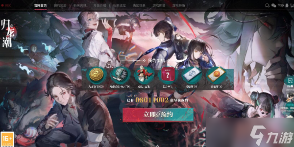 歸龍潮什么時候上線