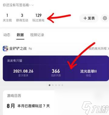 金铲铲之战登录天数查看方法