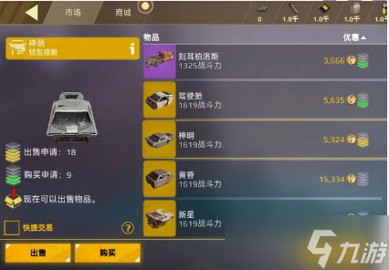 創(chuàng)世戰(zhàn)車二級市場進入方法