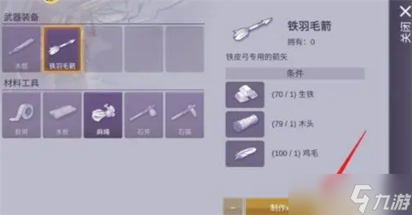 阿瑞斯病毒2鐵羽毛箭怎么快速獲得