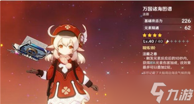 《原神》適合可莉的五大武器推薦