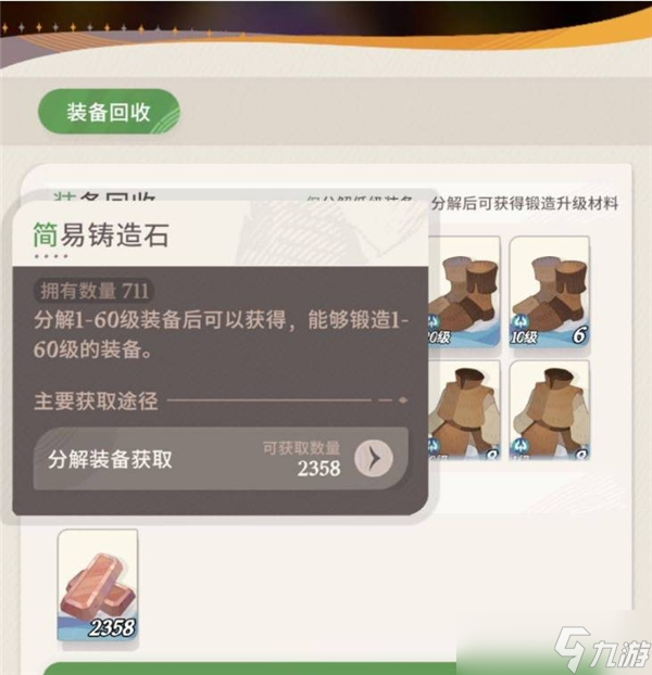 劍與遠(yuǎn)征啟程裝備鑄造石怎么獲得