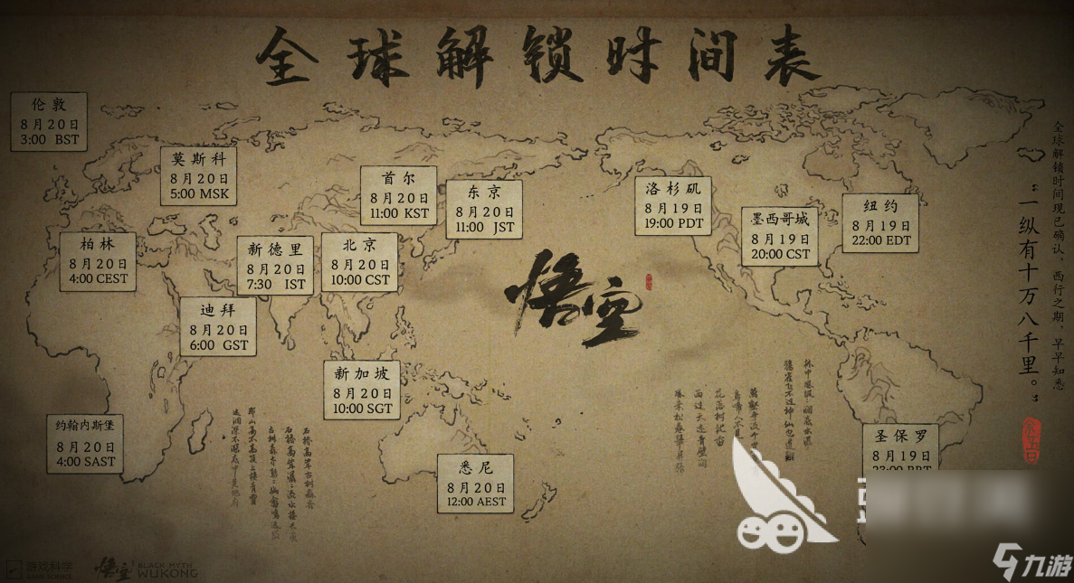 黑神话悟空8月20日几点 黑神话悟空能提前下载吗