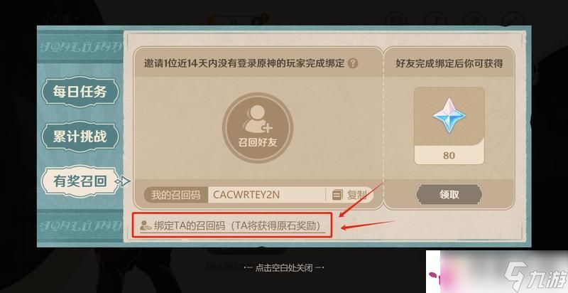 《原神》清潔作戰(zhàn)召回碼使用方法