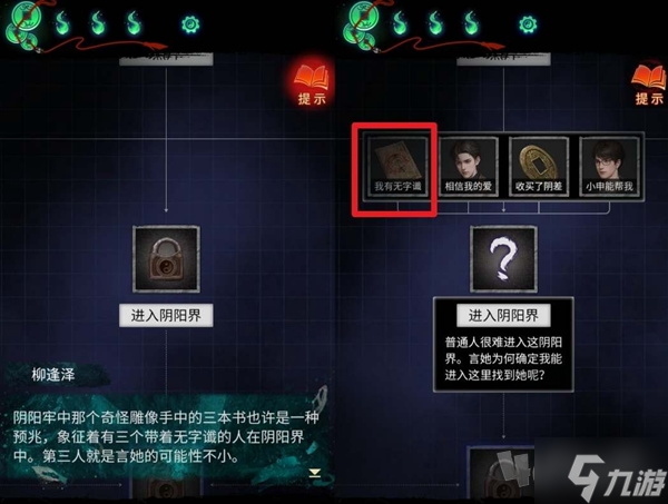 纸嫁衣7最新推理答案是什么 推理答案汇总一览