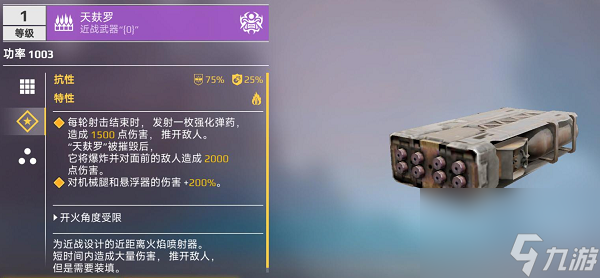 創(chuàng)世戰(zhàn)車2024武器強(qiáng)度排行榜 創(chuàng)世戰(zhàn)車傷害最高的武器是什么
