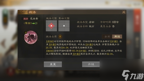 三国志战棋版关索阵容搭配