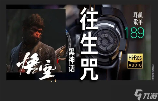 黑神话悟空往生咒怎么念