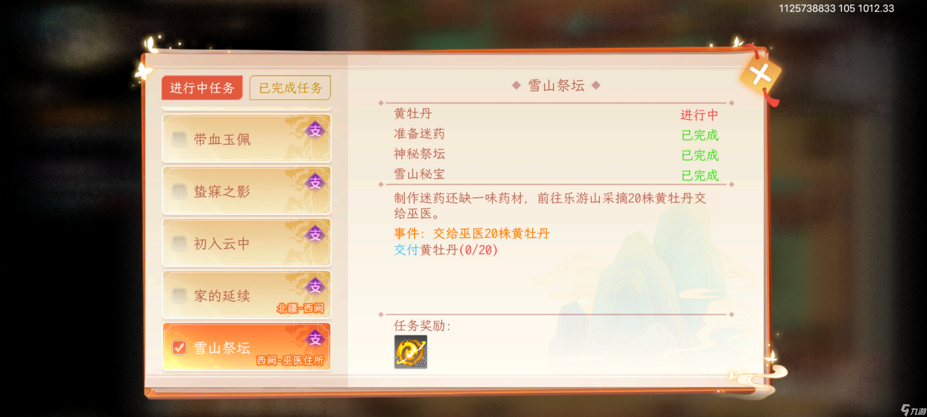 《縱橫旅人》材料獲取攻略