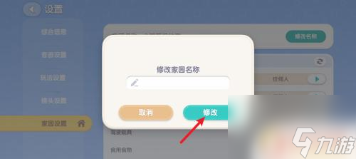 心动小镇如何改名字 心动小镇改名字怎么选择