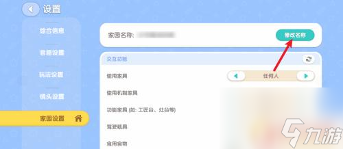 心动小镇如何改名字 心动小镇改名字怎么选择