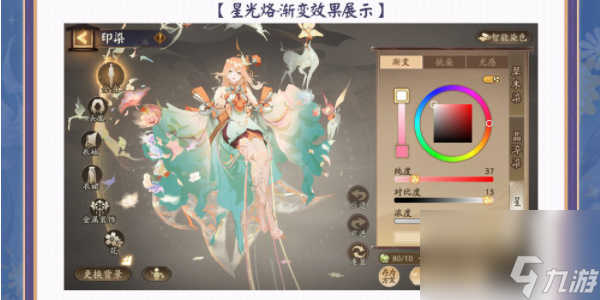 阴阳师染色系统介绍分享-阴阳师染色系统是什么