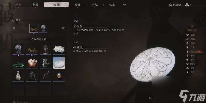 黑神话悟空珍玩图鉴怎么获得