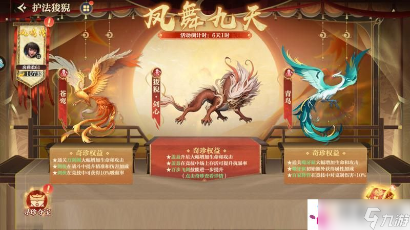 《<a id='link_pop' class='keyword-tag' href='https://www.9game.cn/qsmyzzzbj/'>秦时明月沧海</a>》盖聂专属锦绣奇珍-狻猊属性解读