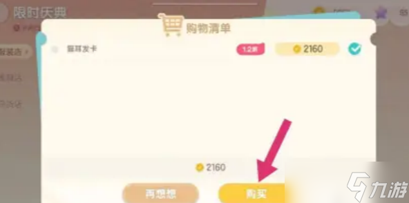 心动小镇猫耳朵发夹怎么获取