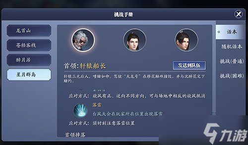 《天涯明月刀手游》雷了雷了成就攻略