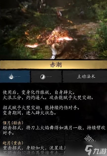 黑神话悟空赤潮效果是什么