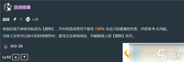 星穹鐵道貊澤v3技能是鐵道什么-星穹鐵道貊澤v3技能改動(dòng)一覽