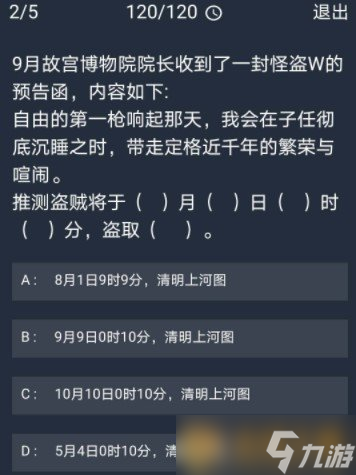 《Crimaster犯罪大师》11月3日每日任务答案