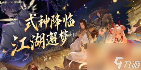 逆水寒手游聯(lián)動陰陽師時裝價格