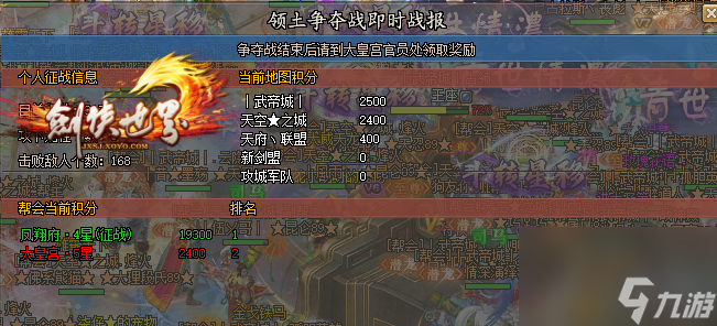 《剑侠世界端游》新服首届领土战,精彩赛况盘点