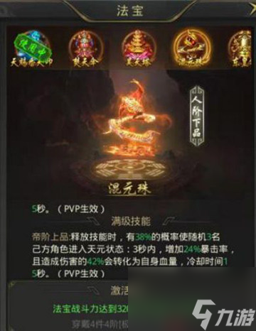 一刀传世最全法宝攻略