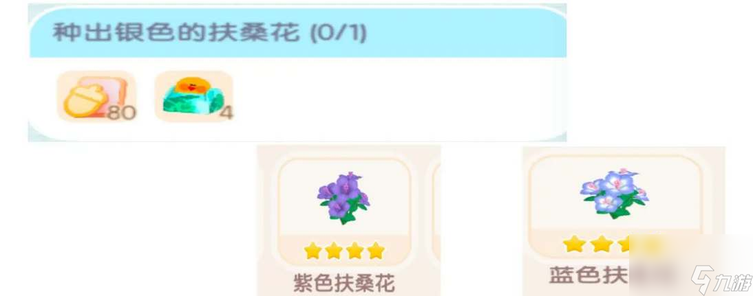 心动小镇扶桑花种植攻略