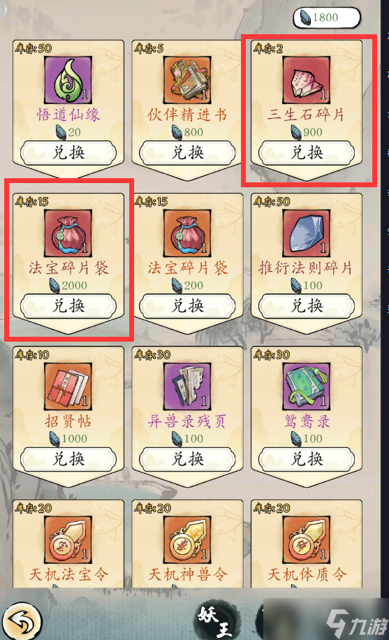 修真江湖2商店购买推荐