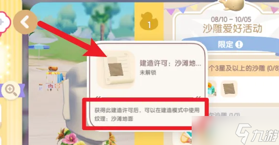 心动小镇沙滩地面怎么解锁