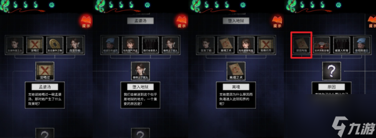 纸嫁衣7卿不负第五章通关流程攻略