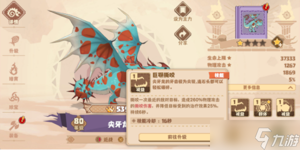 驯龙高手旅程尖牙龙角色介绍