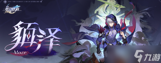 崩壞星穹鐵道貊澤突破材料有哪些