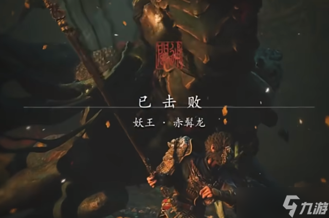 黑神话悟空黑风山隐藏妖王赤髯龙如何开启