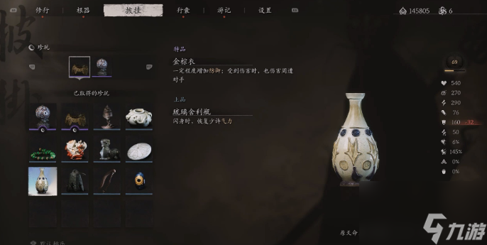 黑神话悟空珍玩图鉴怎么获得